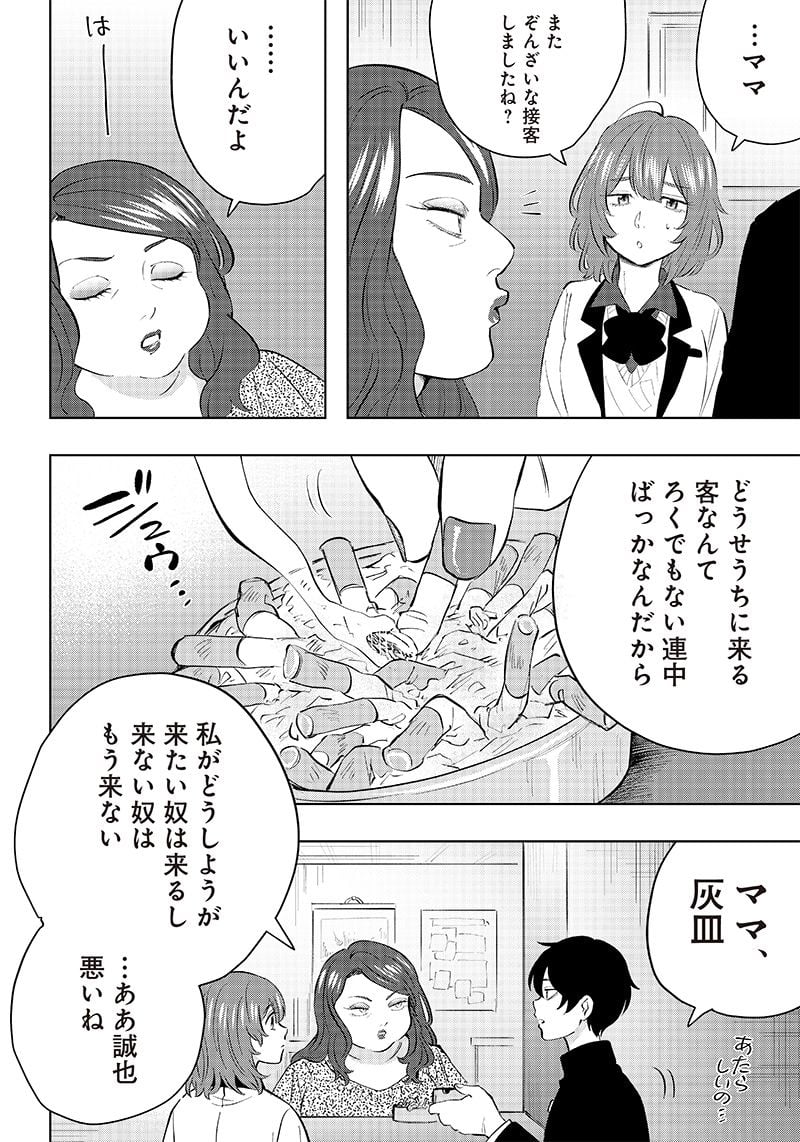 朝比奈さんの弁当食べたい - 第1話 - Page 34