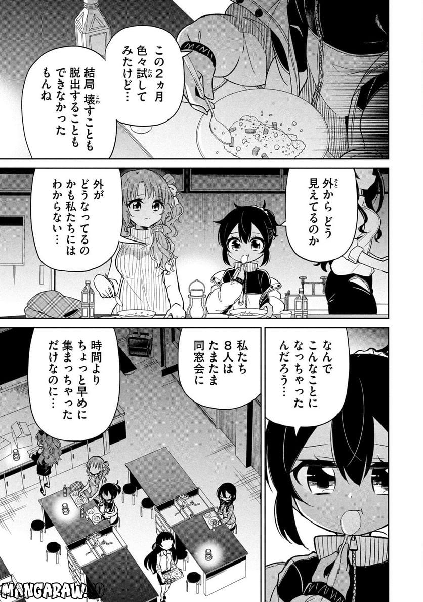 僕は君たちを支配する - 第1話 - Page 11