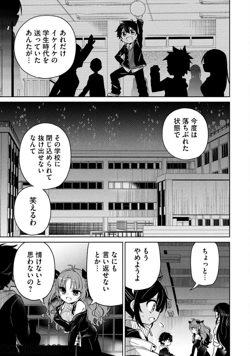 僕は君たちを支配する - 第1話 - Page 17