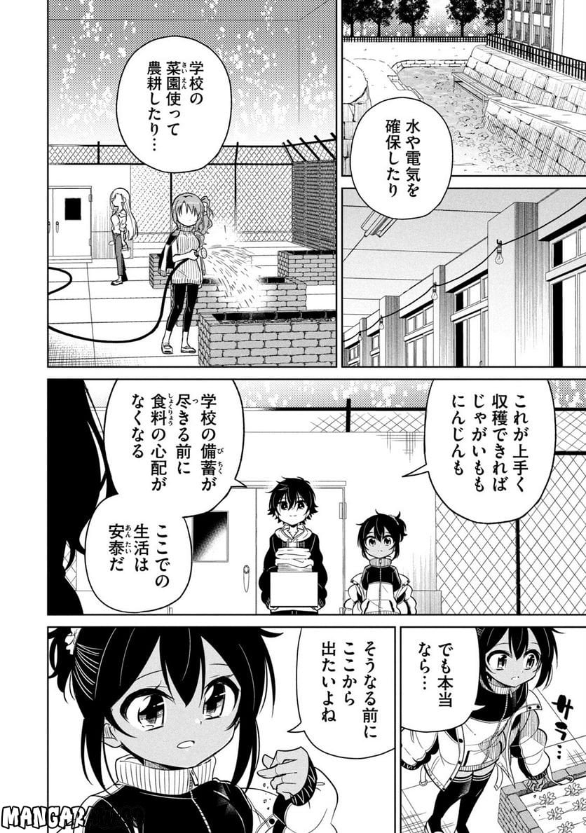 僕は君たちを支配する - 第1話 - Page 22