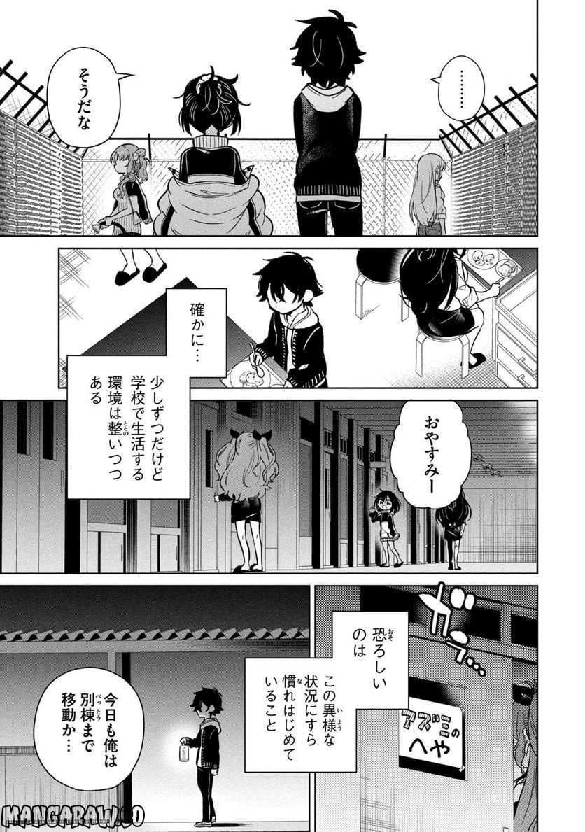 僕は君たちを支配する - 第1話 - Page 23