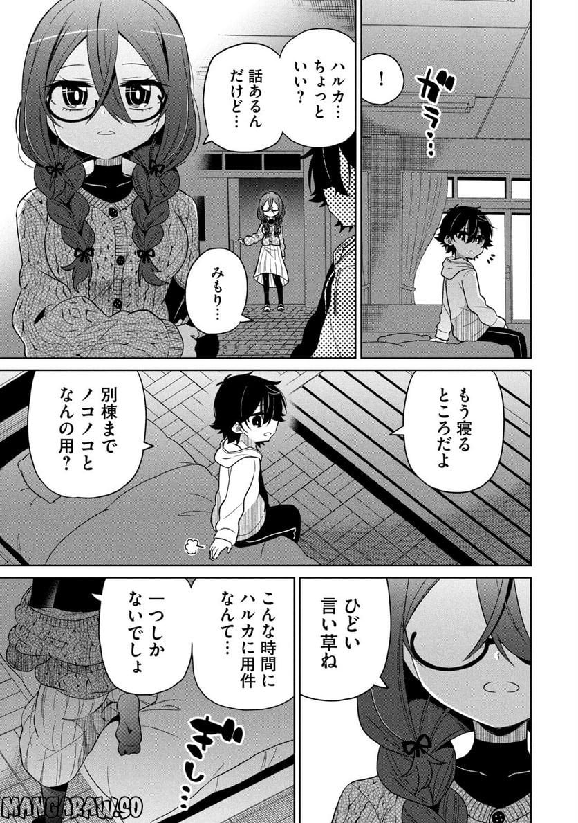 僕は君たちを支配する - 第1話 - Page 25