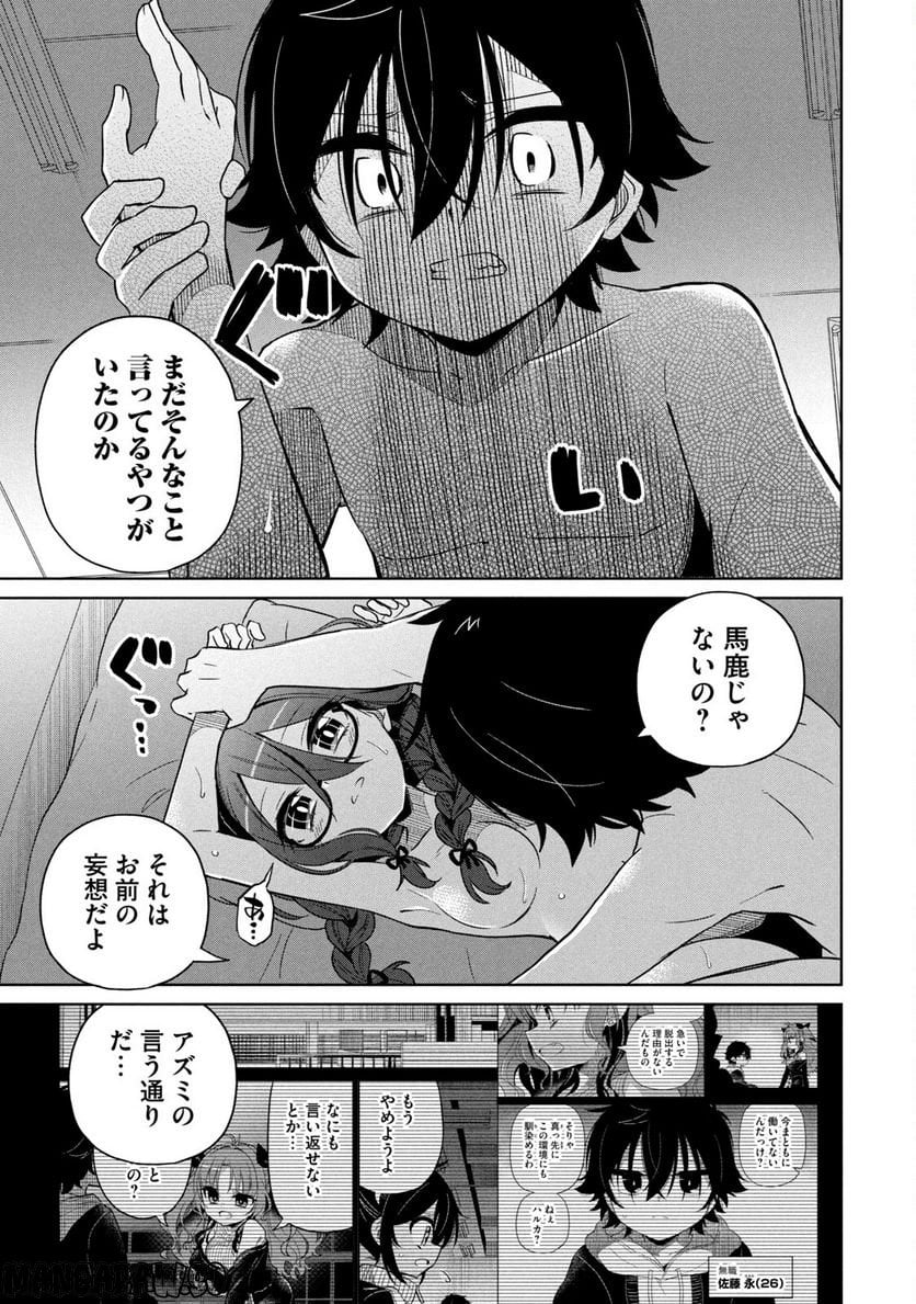 僕は君たちを支配する - 第1話 - Page 29