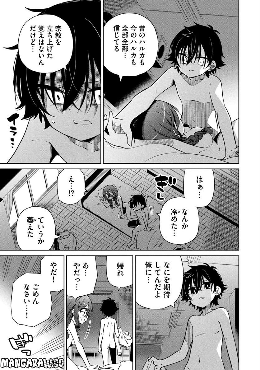 僕は君たちを支配する - 第1話 - Page 31