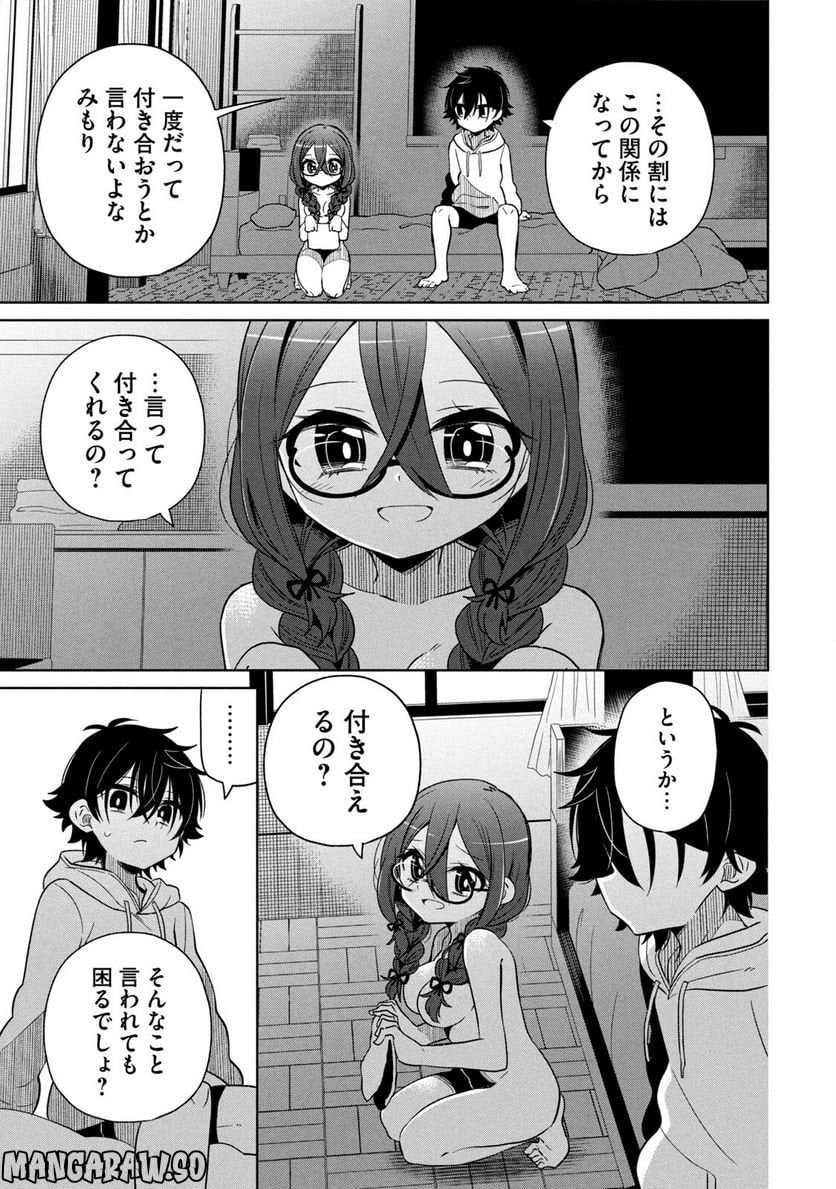 僕は君たちを支配する - 第1話 - Page 39