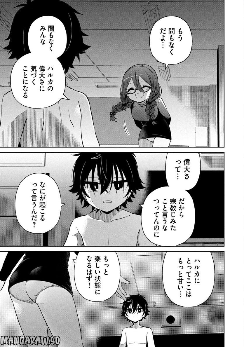 僕は君たちを支配する - 第1話 - Page 43