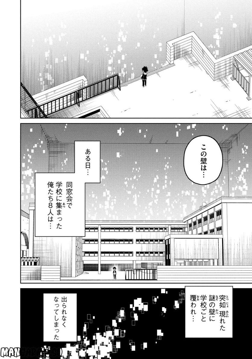 僕は君たちを支配する - 第1話 - Page 10