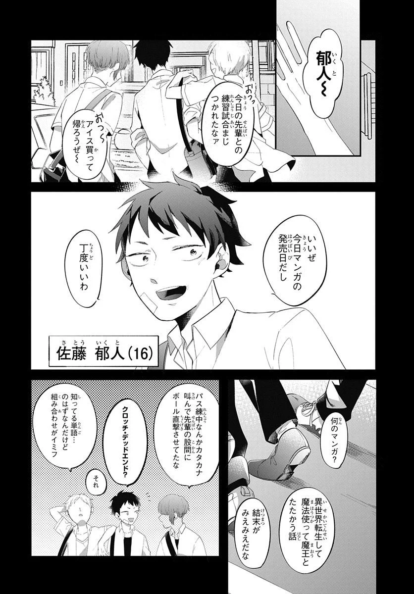 転生したら姫だったので男装女子極めて最強魔法使い目指すわ。 第0話 - Trang 2