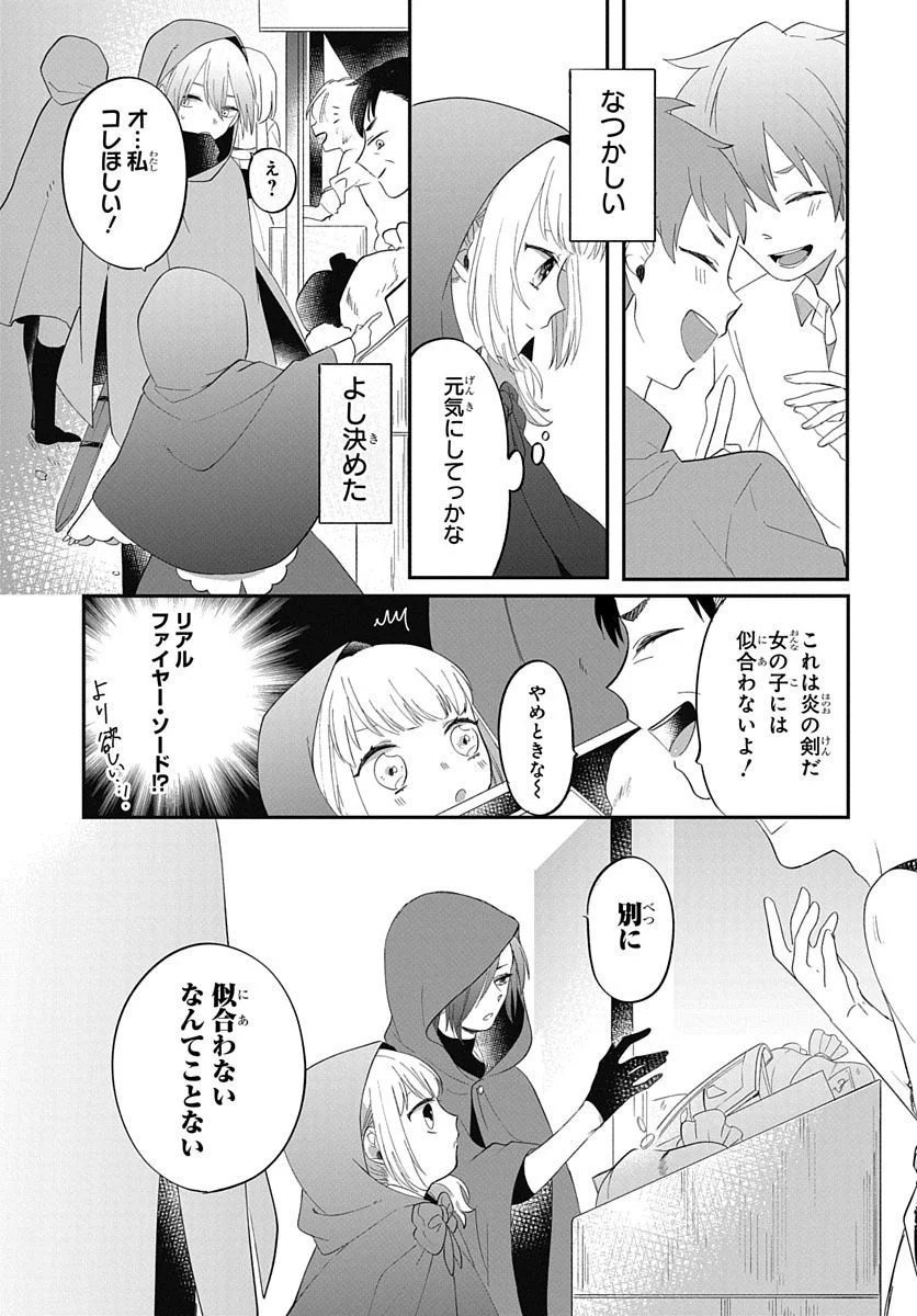 転生したら姫だったので男装女子極めて最強魔法使い目指すわ。 第0話 - Trang 11