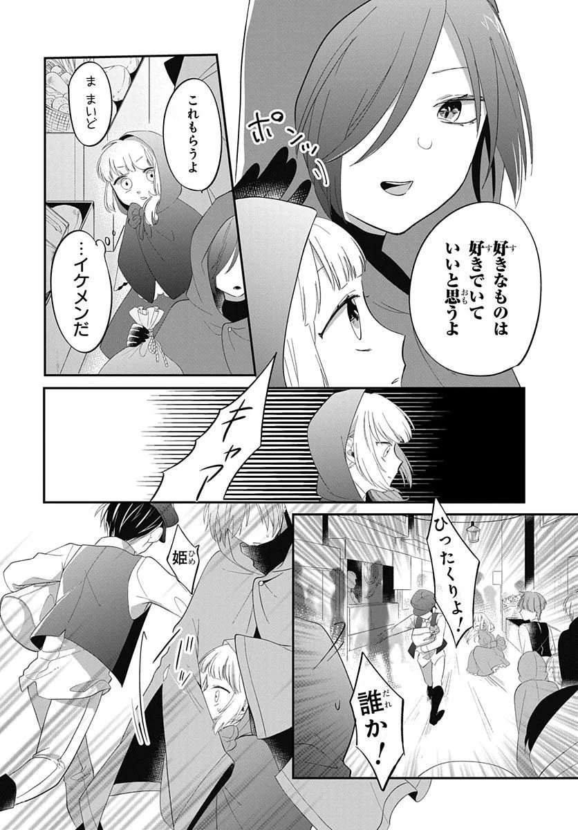 転生したら姫だったので男装女子極めて最強魔法使い目指すわ。 第0話 - Trang 12