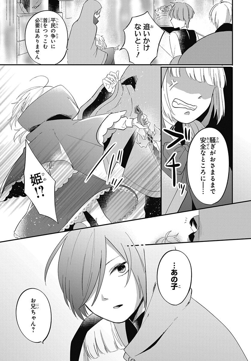 転生したら姫だったので男装女子極めて最強魔法使い目指すわ。 第0話 - Trang 13