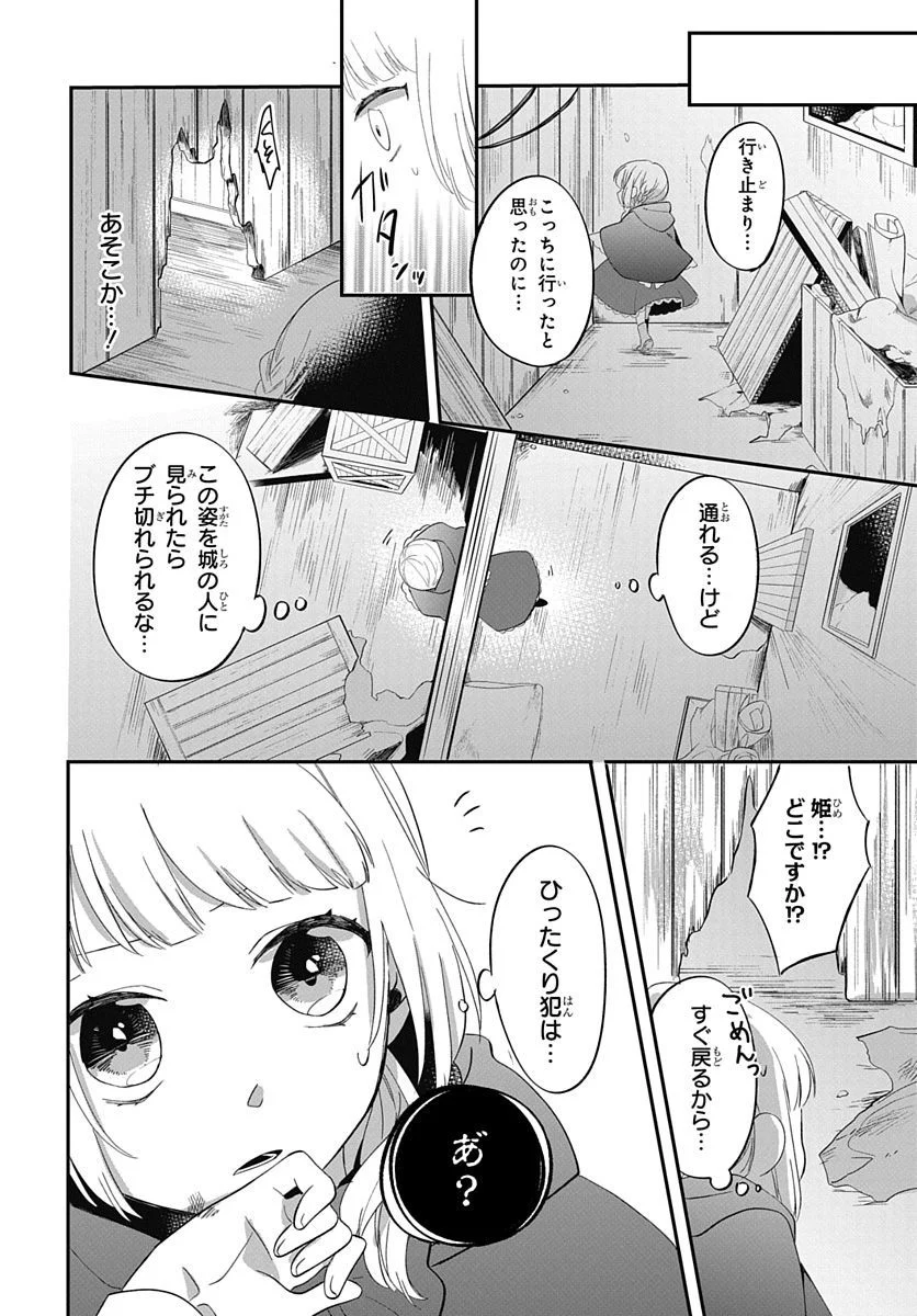 転生したら姫だったので男装女子極めて最強魔法使い目指すわ。 第0話 - Trang 14