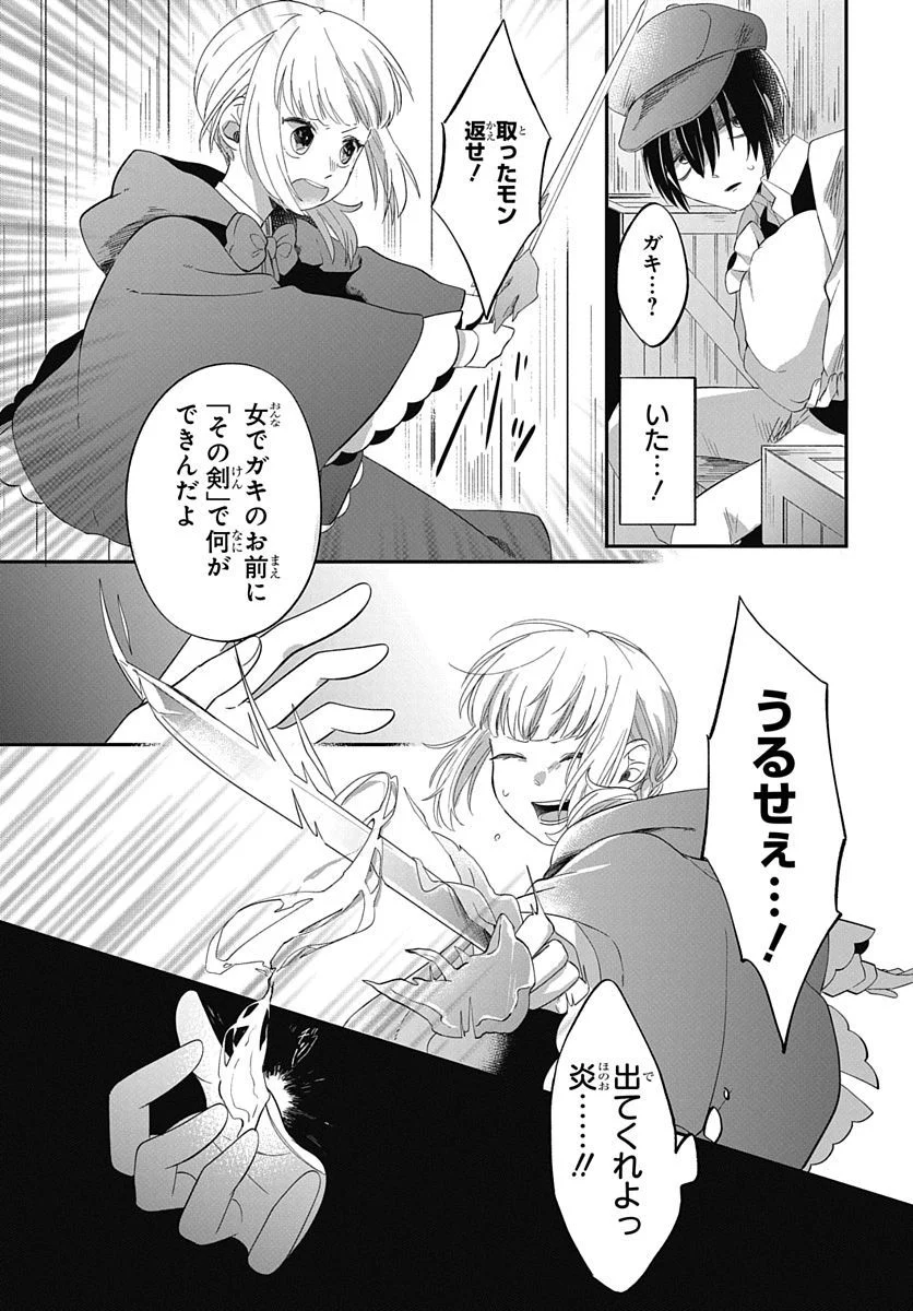 転生したら姫だったので男装女子極めて最強魔法使い目指すわ。 第0話 - Trang 15