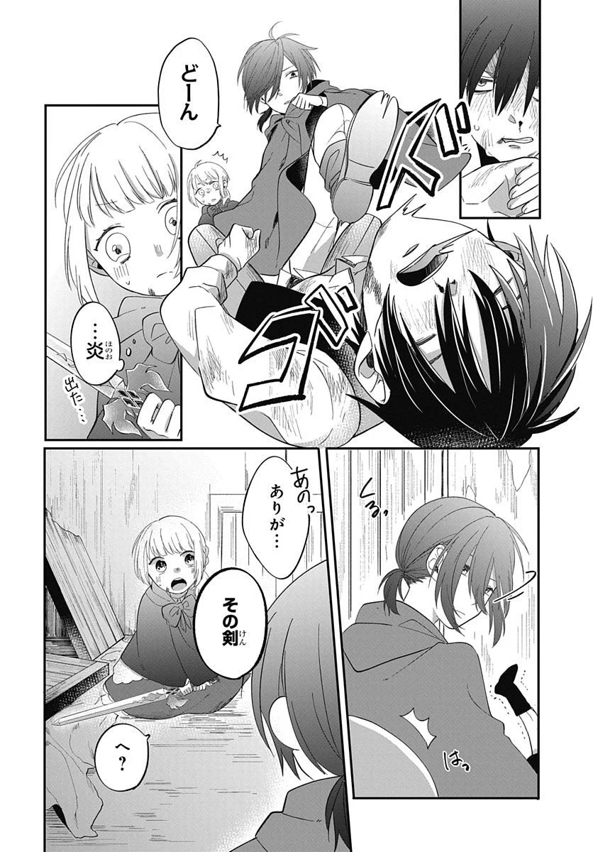 転生したら姫だったので男装女子極めて最強魔法使い目指すわ。 第0話 - Trang 18
