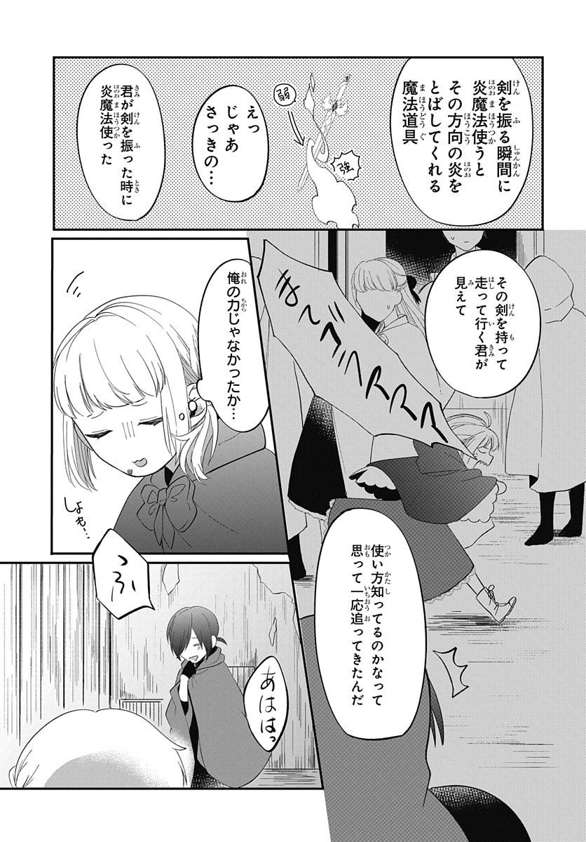 転生したら姫だったので男装女子極めて最強魔法使い目指すわ。 第0話 - Trang 19