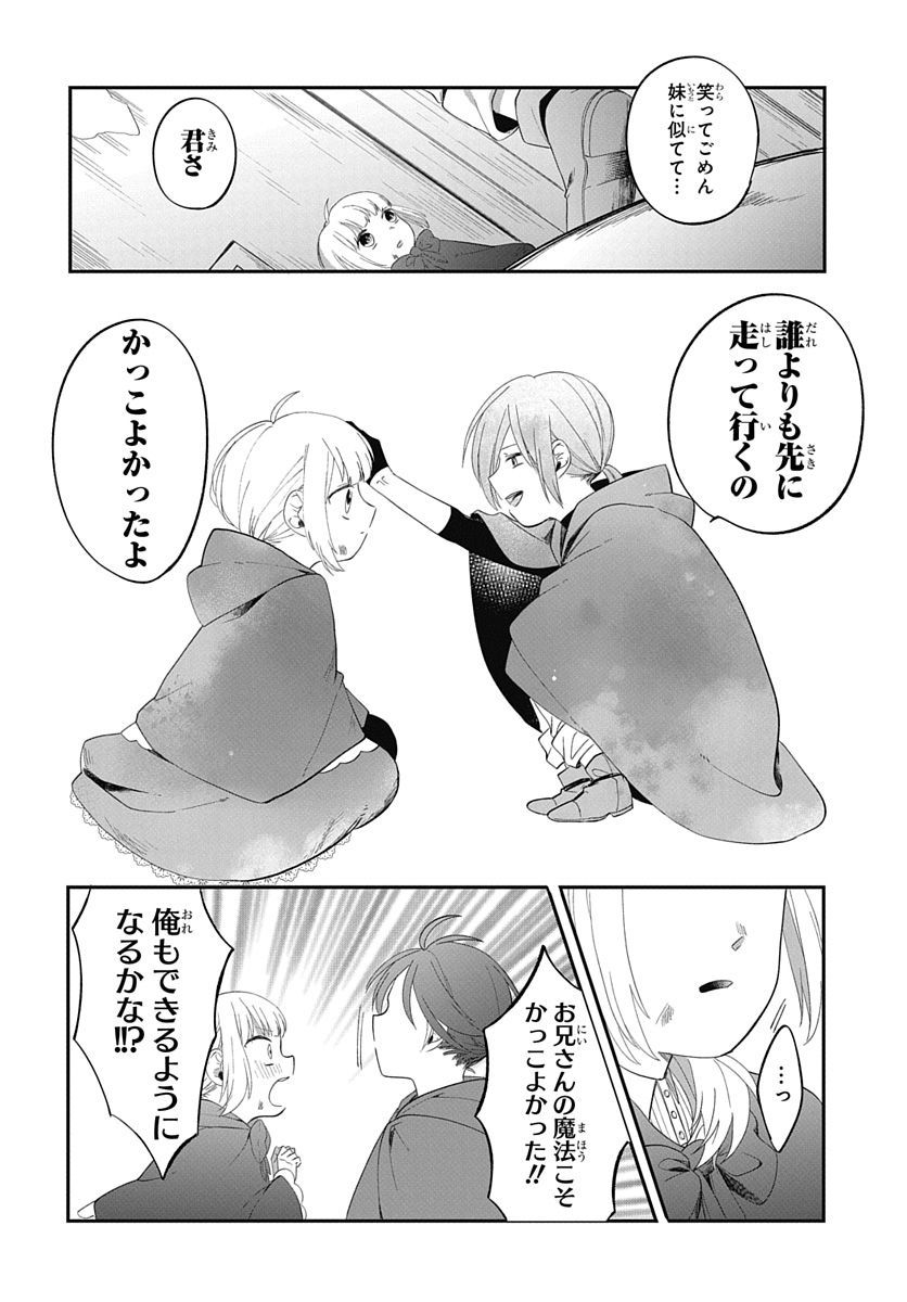 転生したら姫だったので男装女子極めて最強魔法使い目指すわ。 第0話 - Trang 20