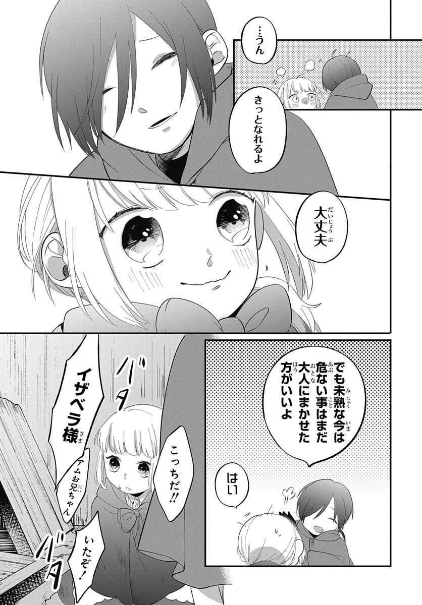 転生したら姫だったので男装女子極めて最強魔法使い目指すわ。 第0話 - Trang 21