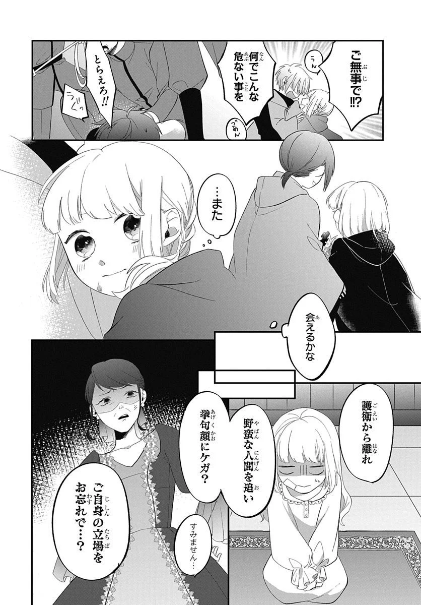 転生したら姫だったので男装女子極めて最強魔法使い目指すわ。 第0話 - Trang 22