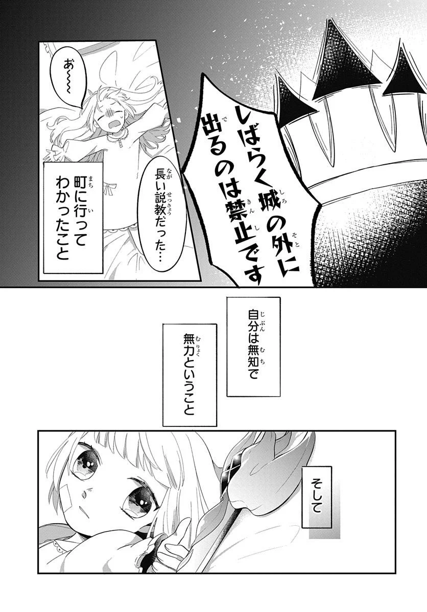 転生したら姫だったので男装女子極めて最強魔法使い目指すわ。 第0話 - Trang 23