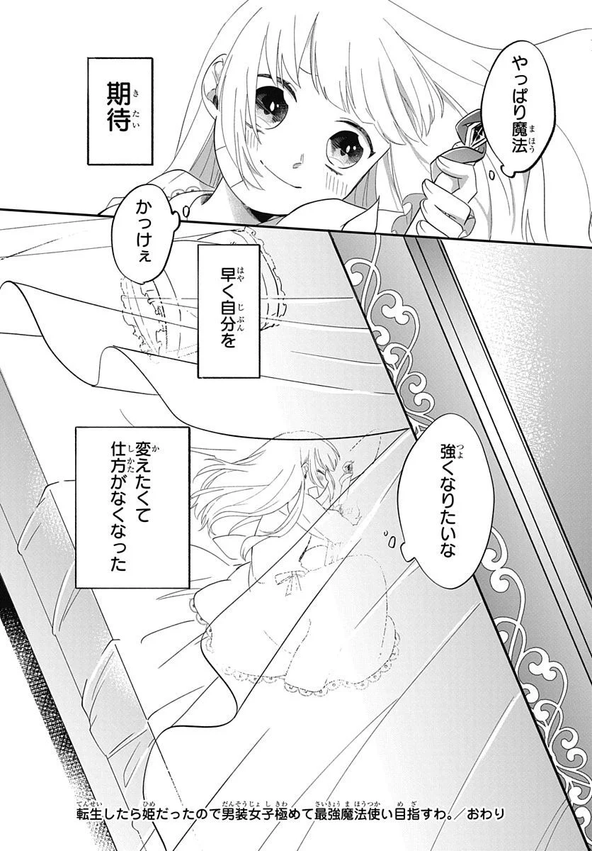 転生したら姫だったので男装女子極めて最強魔法使い目指すわ。 第0話 - Trang 24