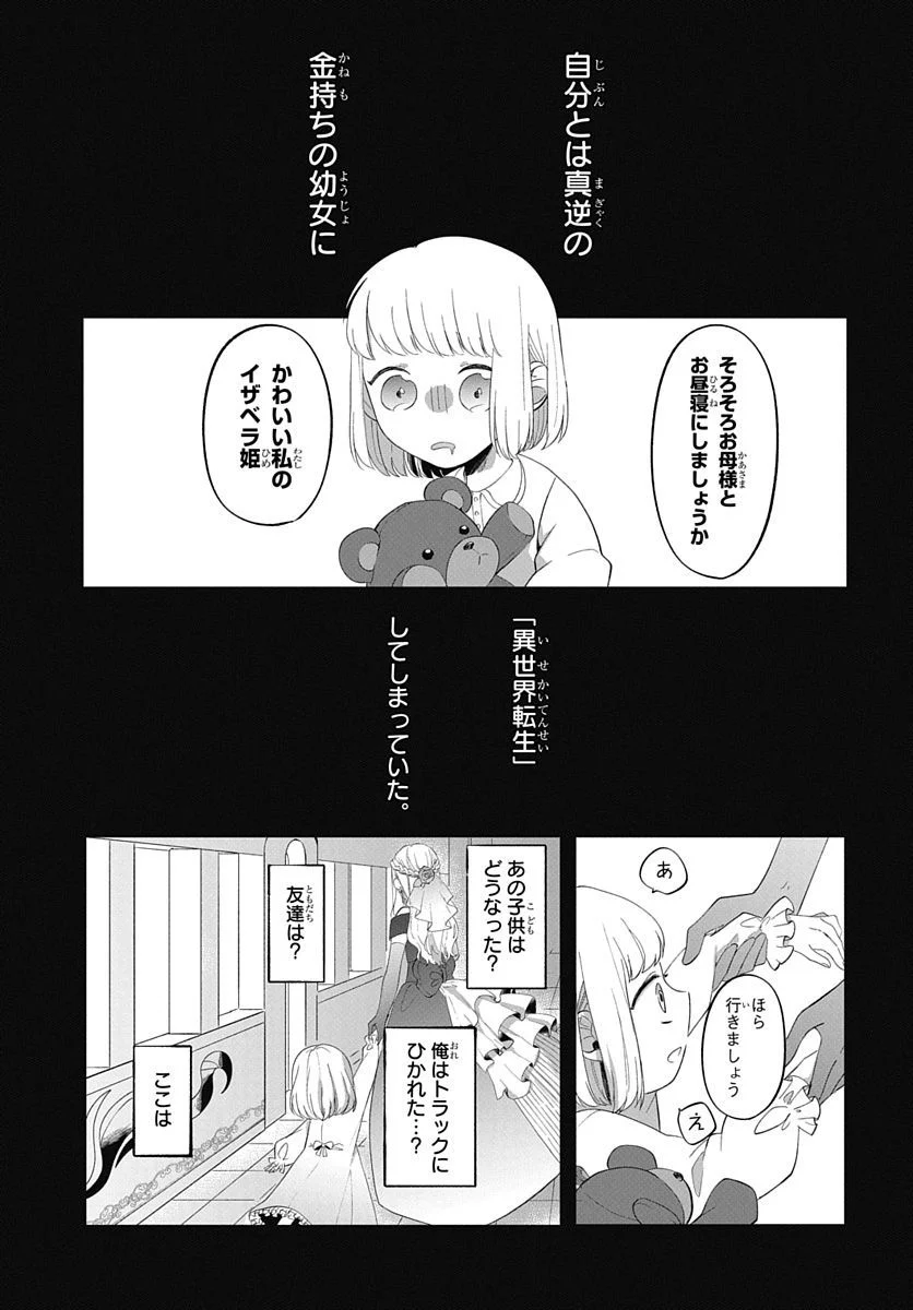 転生したら姫だったので男装女子極めて最強魔法使い目指すわ。 第0話 - Trang 5