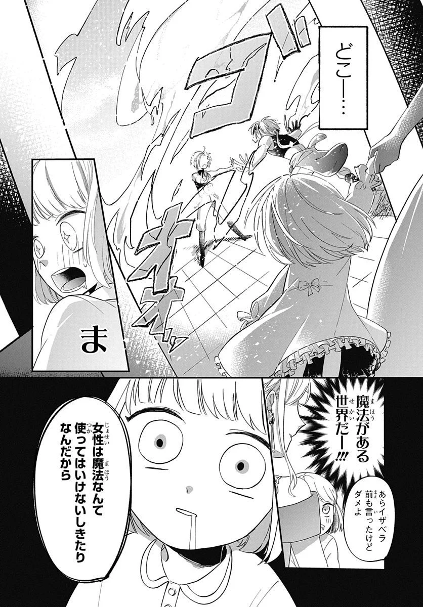 転生したら姫だったので男装女子極めて最強魔法使い目指すわ。 第0話 - Trang 6