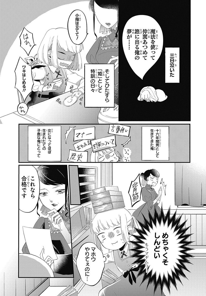 転生したら姫だったので男装女子極めて最強魔法使い目指すわ。 第0話 - Trang 7