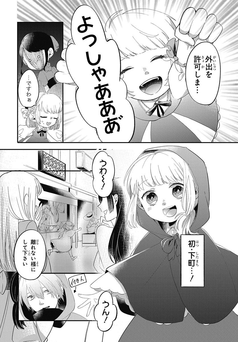 転生したら姫だったので男装女子極めて最強魔法使い目指すわ。 第0話 - Trang 8