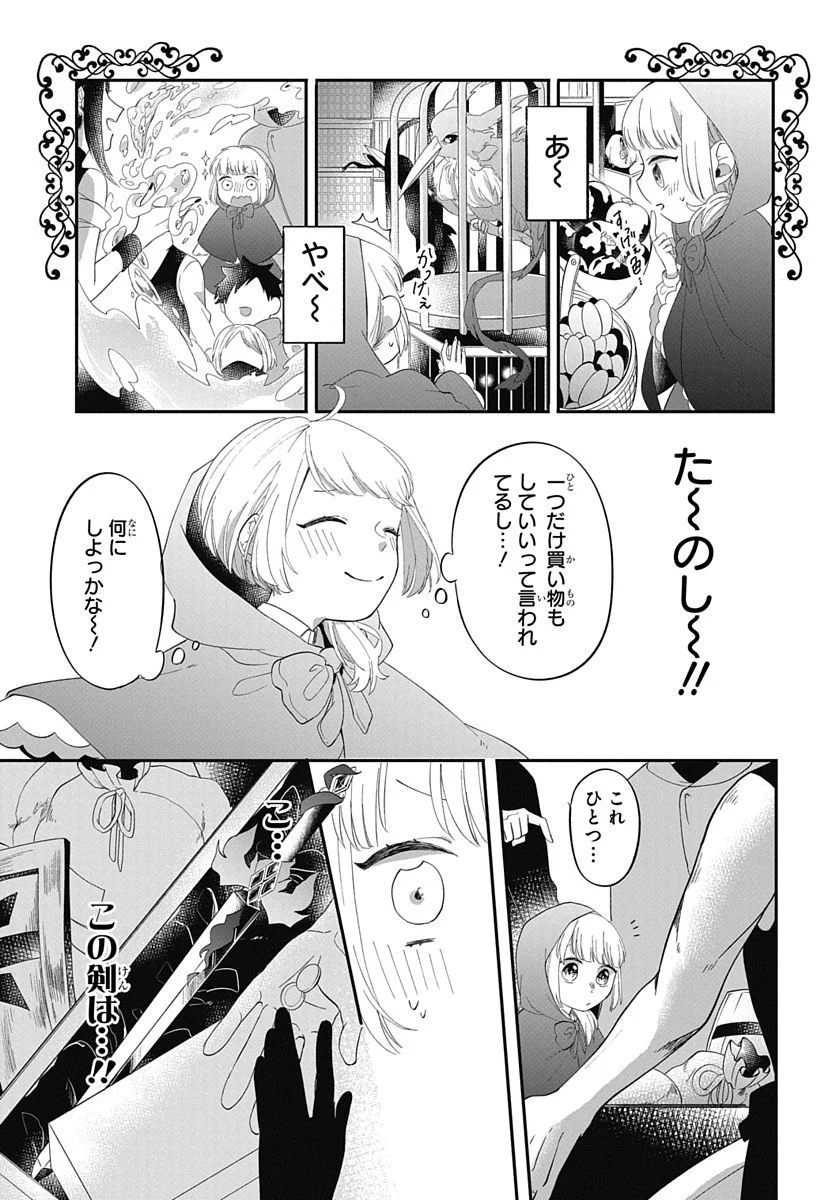 転生したら姫だったので男装女子極めて最強魔法使い目指すわ。 第0話 - Trang 9