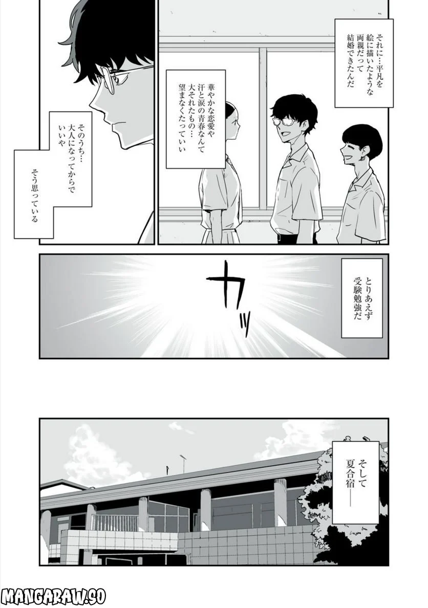 君に恋をするなんて、ありえないはずだった - 第1話 - Page 13