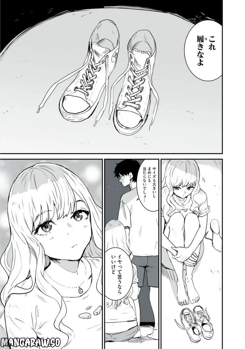 君に恋をするなんて、ありえないはずだった - 第1話 - Page 27