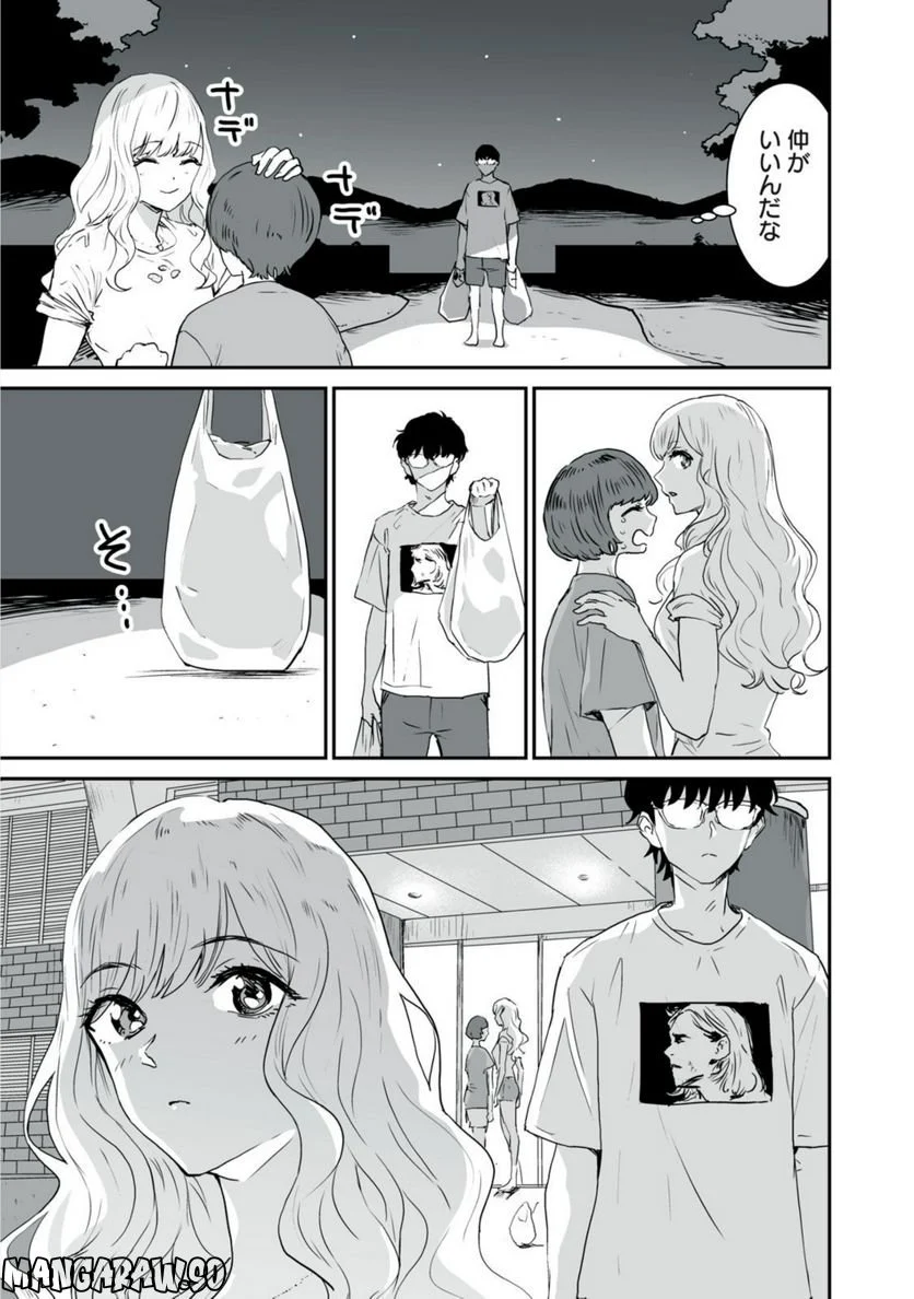 君に恋をするなんて、ありえないはずだった - 第1話 - Page 37