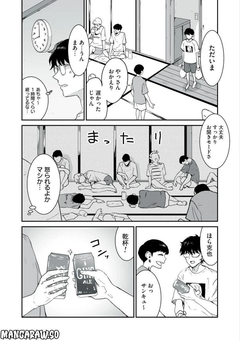 君に恋をするなんて、ありえないはずだった - 第1話 - Page 40