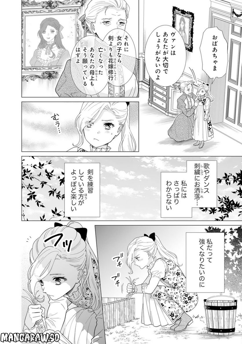 極上騎士団長の揺るぎない独占愛 - 第5話 - Page 6