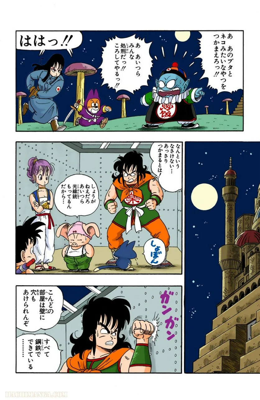 ドラゴンボール - 第2話 - Page 103