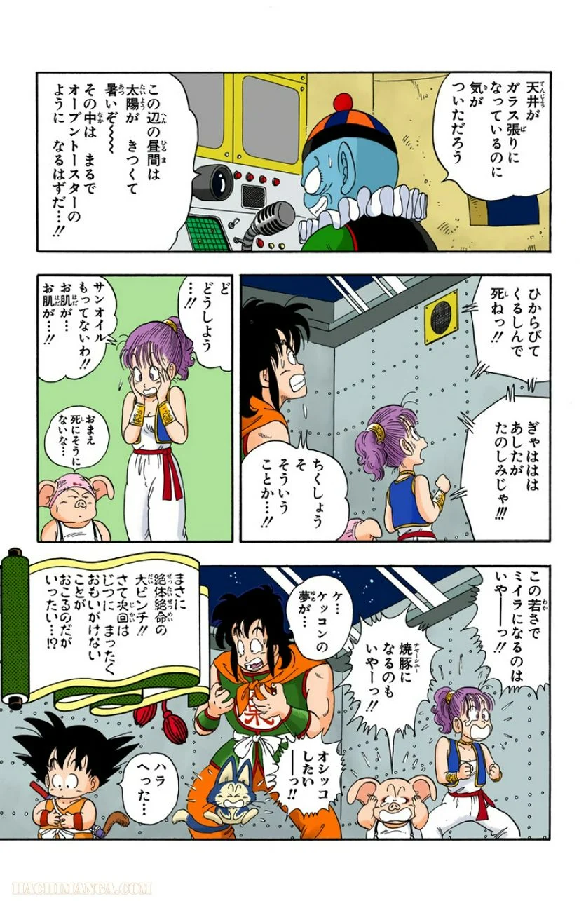 ドラゴンボール - 第2話 - Page 106