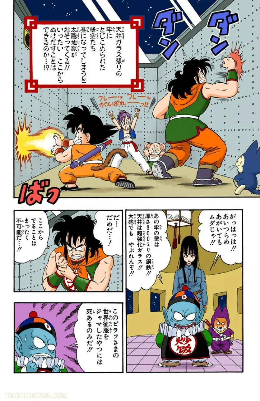 ドラゴンボール - 第2話 - Page 109