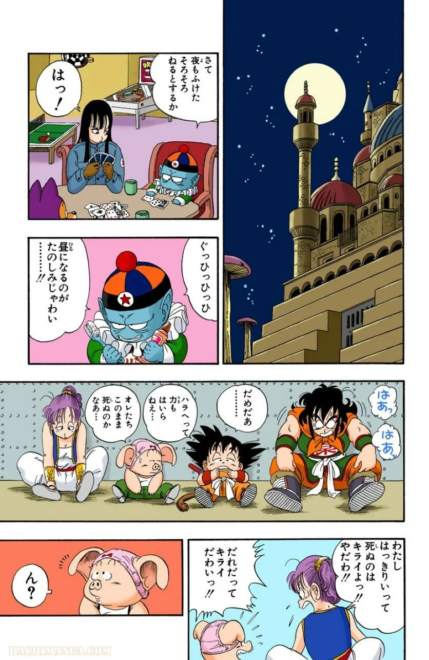 ドラゴンボール - 第2話 - Page 110