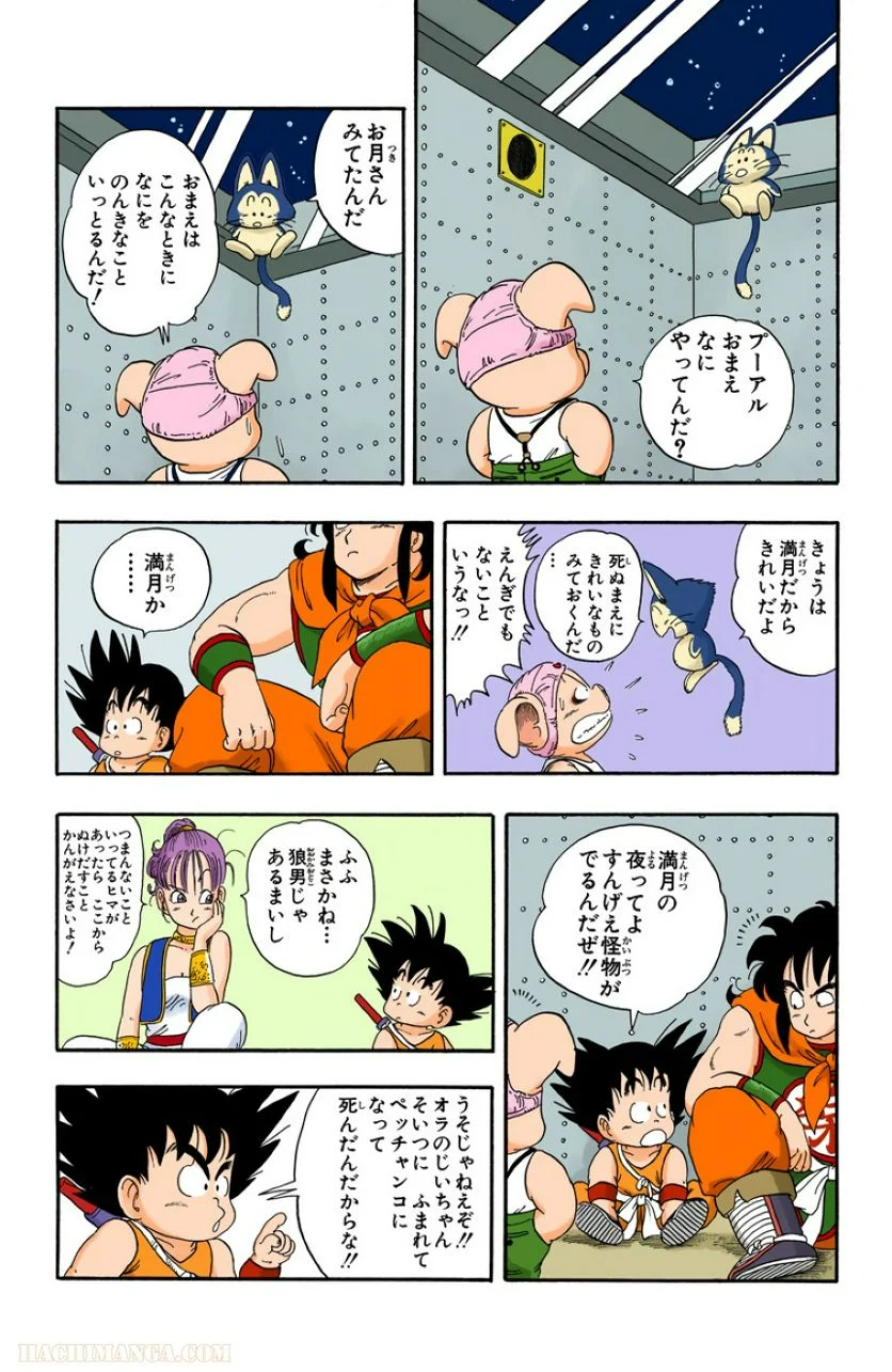 ドラゴンボール - 第2話 - Page 111