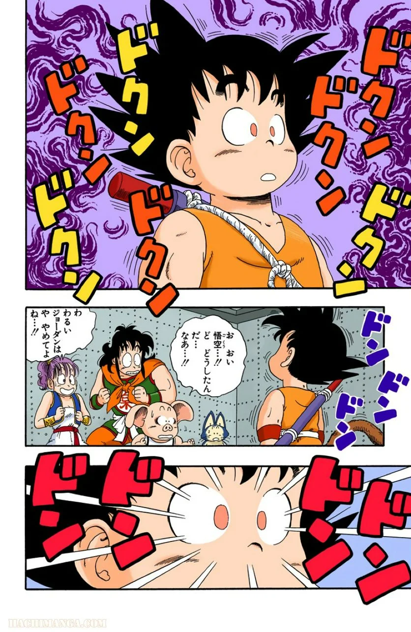 ドラゴンボール - 第2話 - Page 117