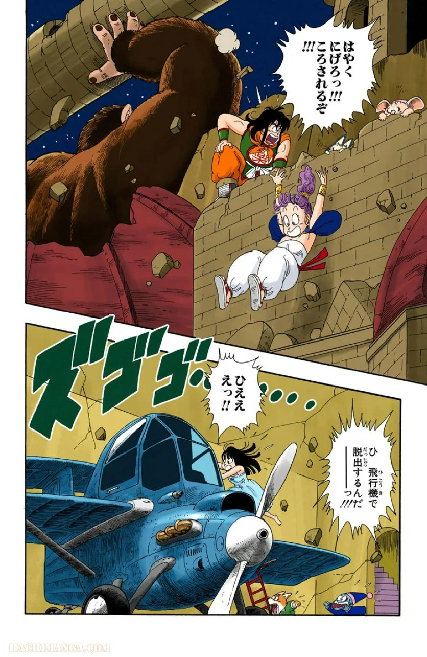 ドラゴンボール - 第2話 - Page 129