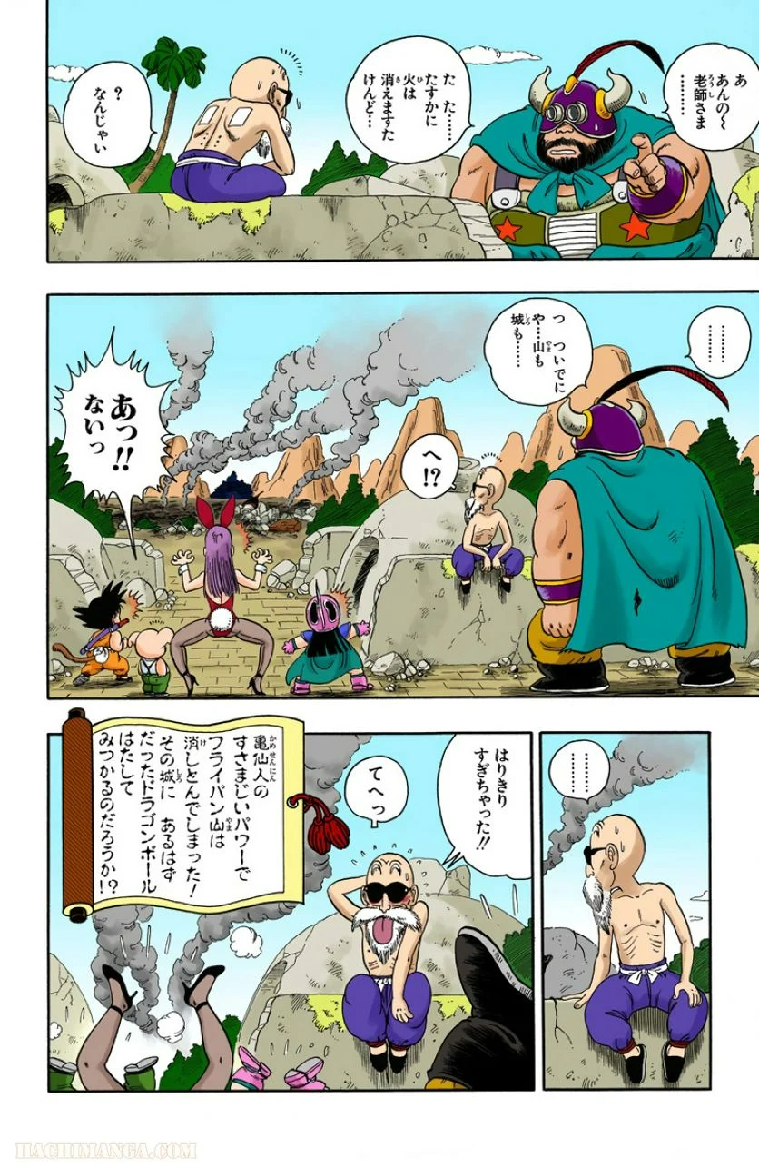 ドラゴンボール - 第2話 - Page 14