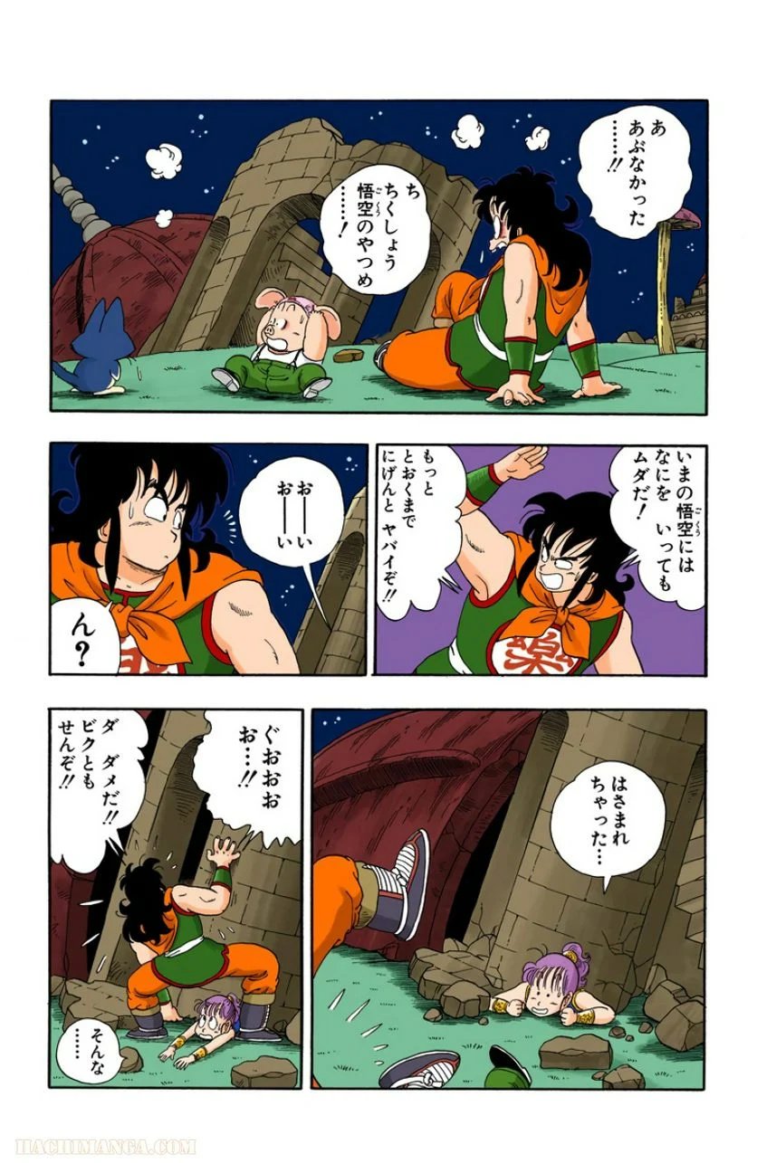 ドラゴンボール - 第2話 - Page 133