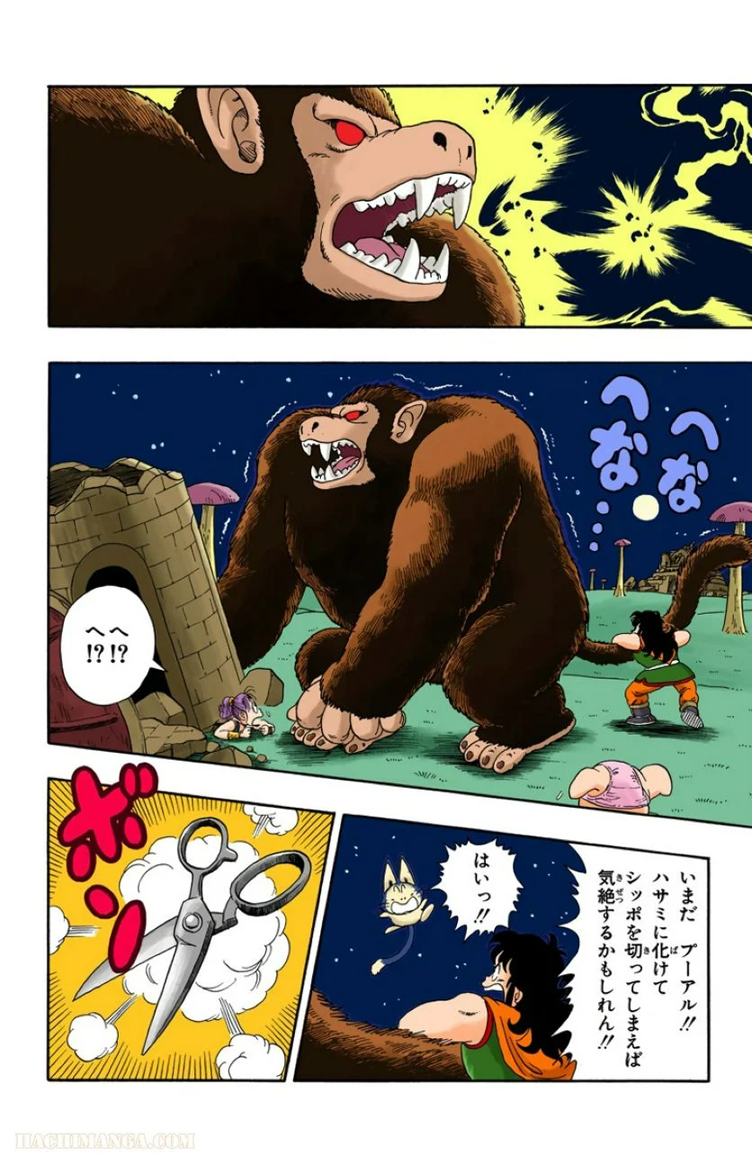 ドラゴンボール - 第2話 - Page 137