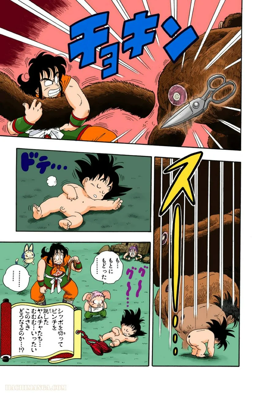 ドラゴンボール - 第2話 - Page 138