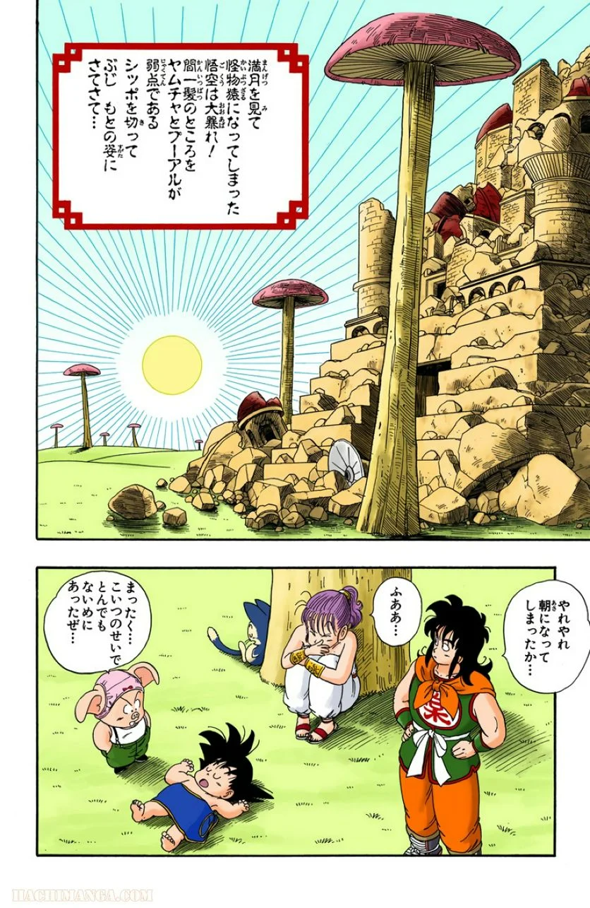 ドラゴンボール - 第2話 - Page 141