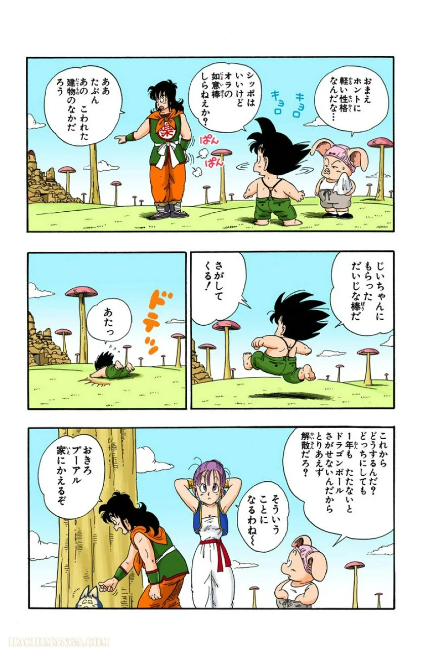 ドラゴンボール - 第2話 - Page 145