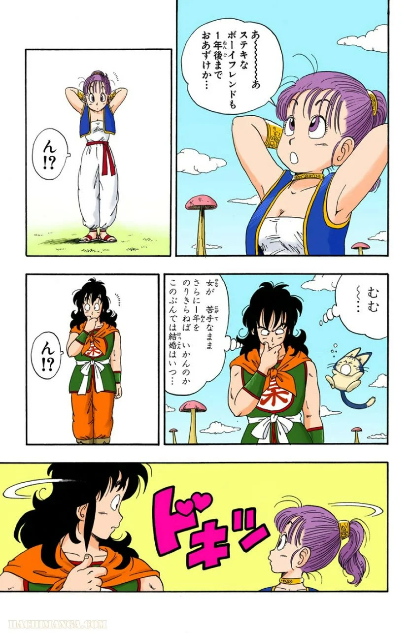 ドラゴンボール - 第2話 - Page 146