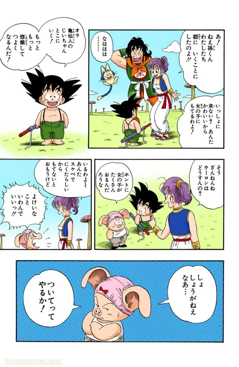 ドラゴンボール - 第2話 - Page 148