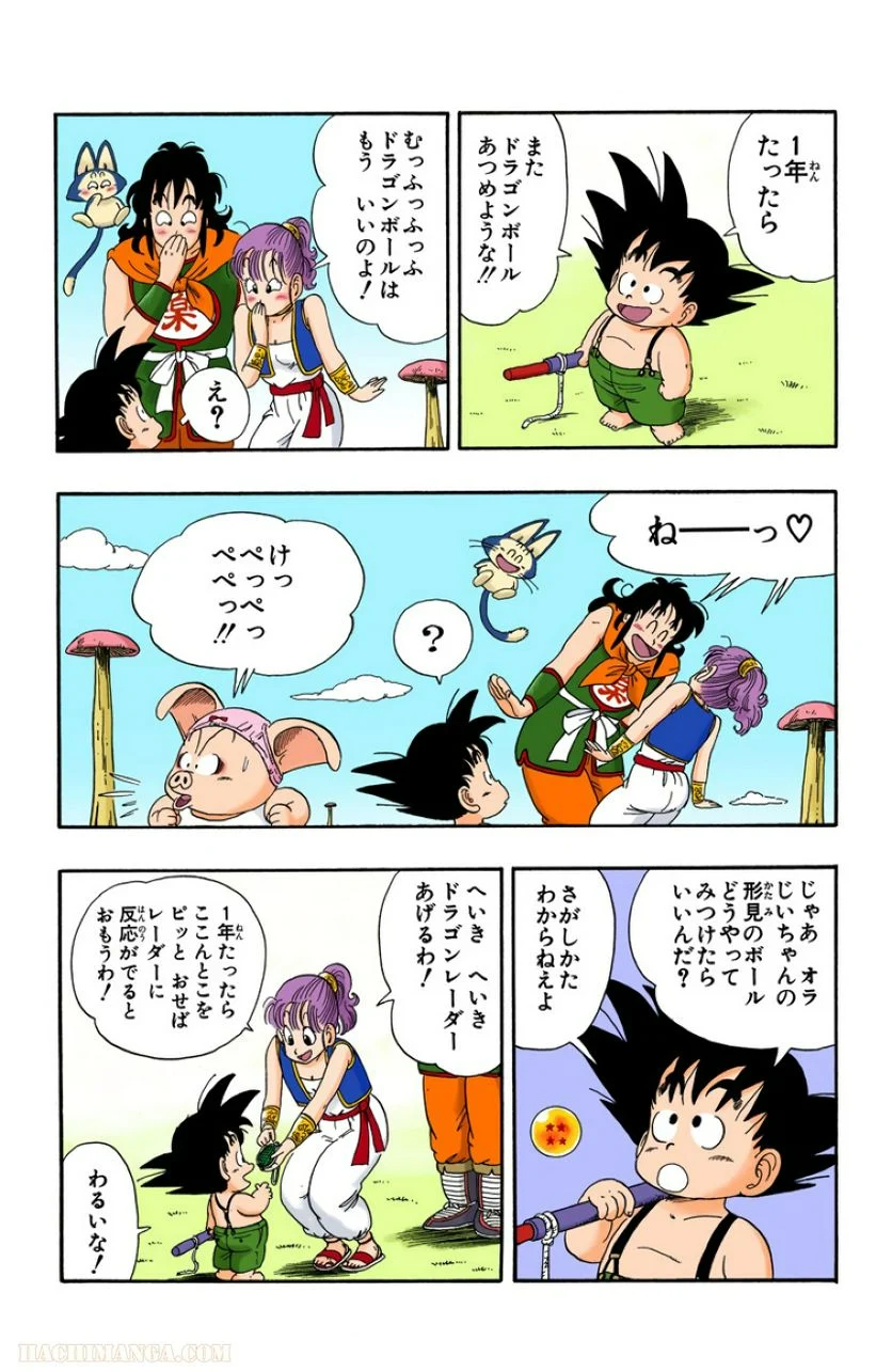 ドラゴンボール - 第2話 - Page 149